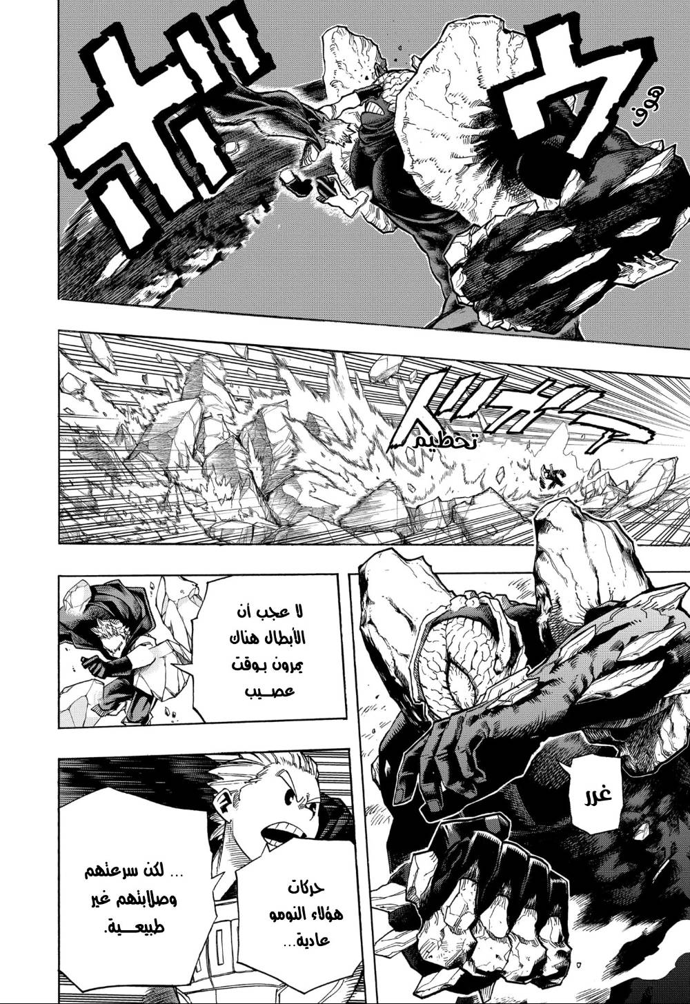 Boku no Hero Academia: Chapter 294 - Page 5
