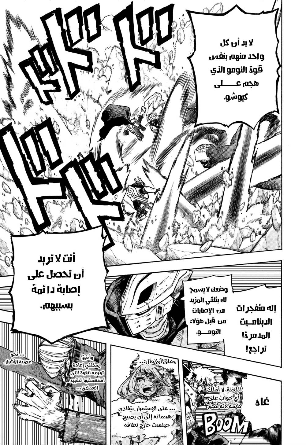 Boku no Hero Academia: Chapter 294 - Page 6