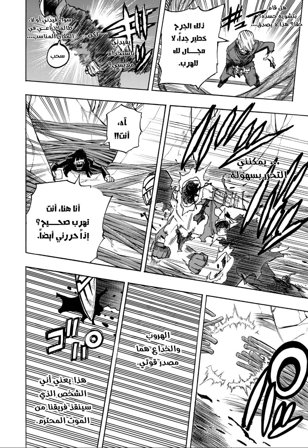 Boku no Hero Academia: Chapter 294 - Page 13