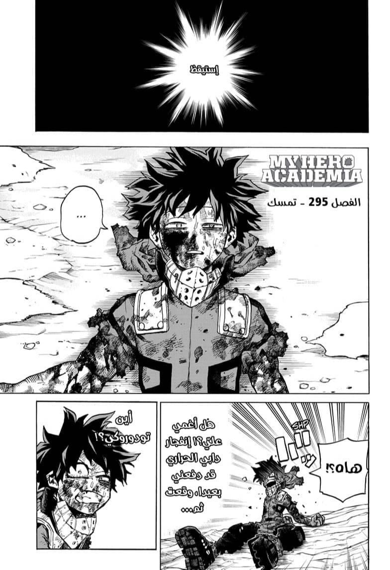 Boku no Hero Academia: Chapter 295 - Page 2