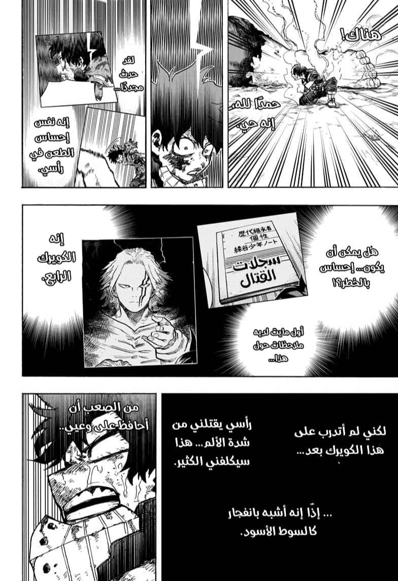 Boku no Hero Academia: Chapter 295 - Page 3