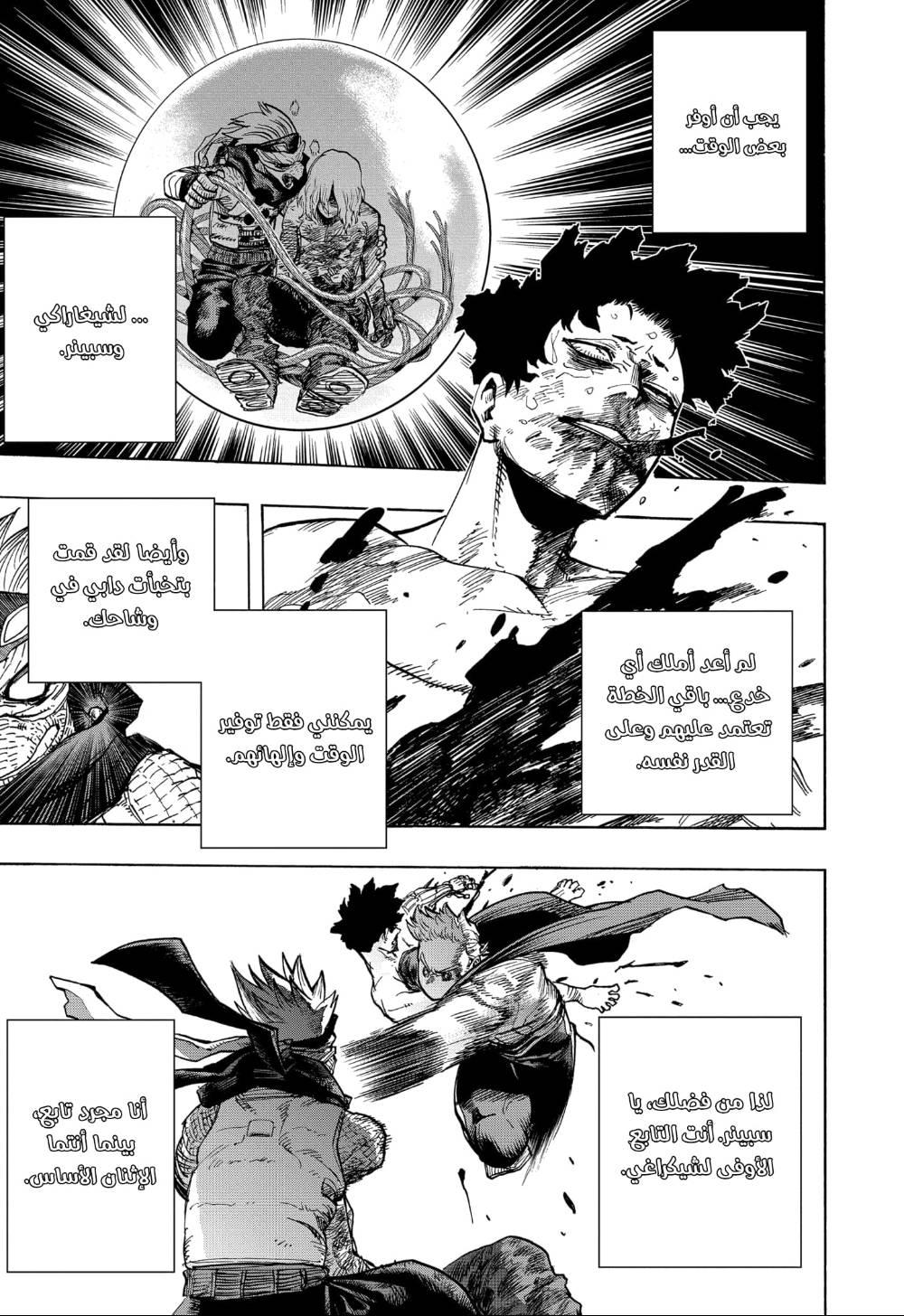 Boku no Hero Academia: Chapter 295 - Page 6