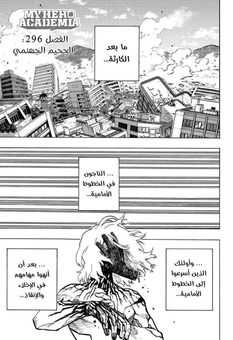 Boku no Hero Academia: Chapter 296 - Page 3