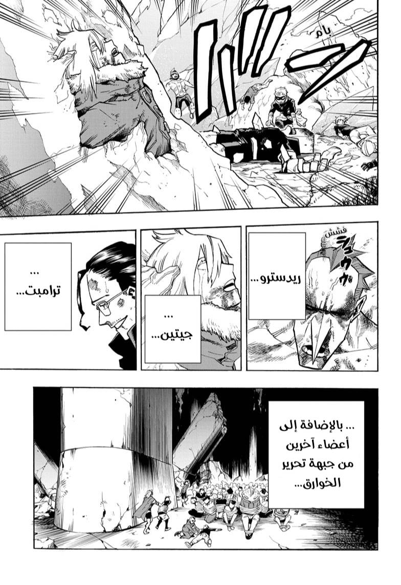 Boku no Hero Academia: Chapter 296 - Page 7