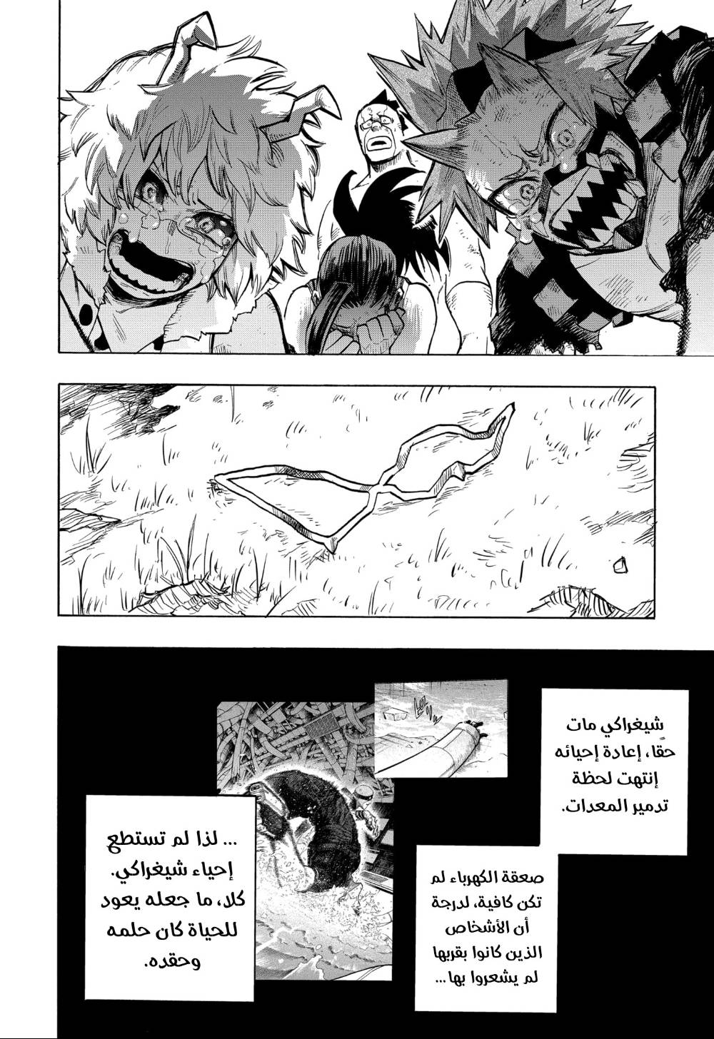 Boku no Hero Academia: Chapter 296 - Page 16