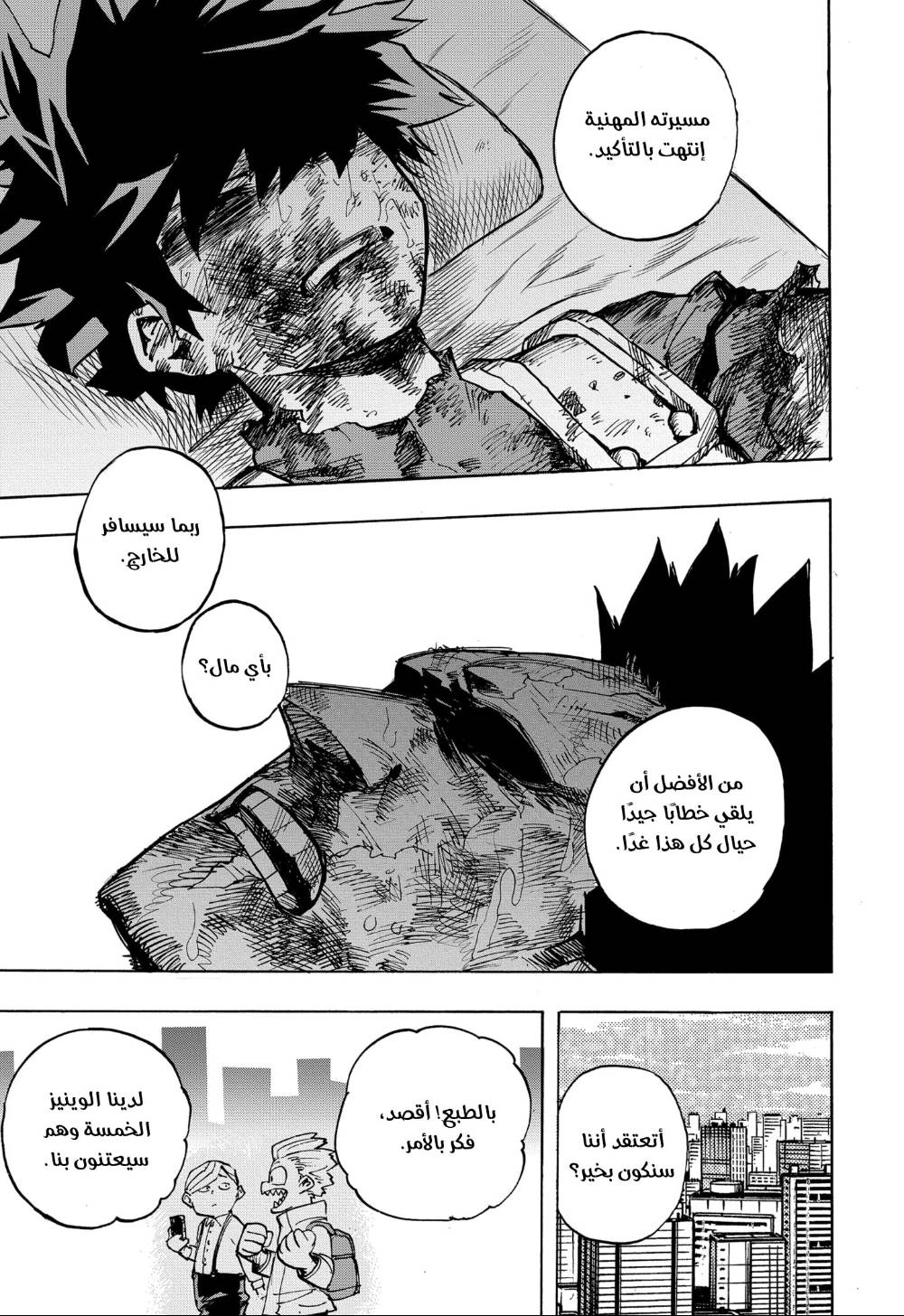 Boku no Hero Academia: Chapter 296 - Page 19