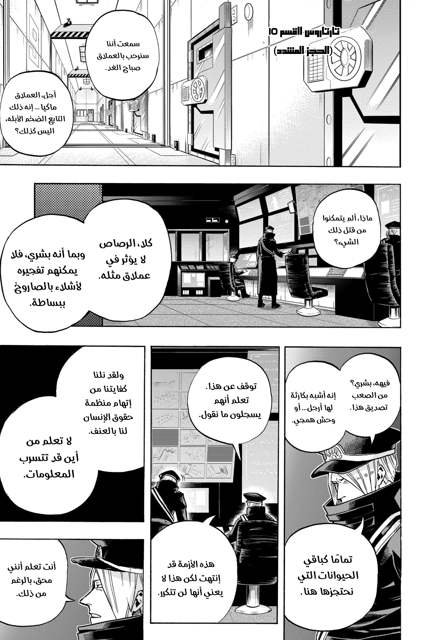 Boku no Hero Academia: Chapter 297 - Page 6