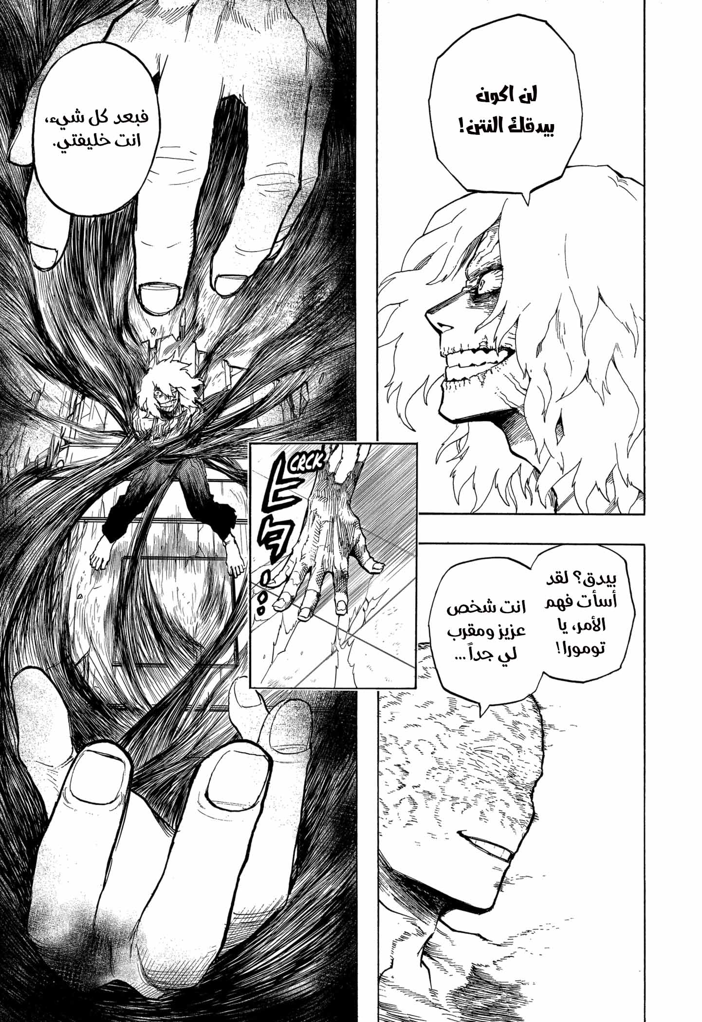 Boku no Hero Academia: Chapter 297 - Page 12