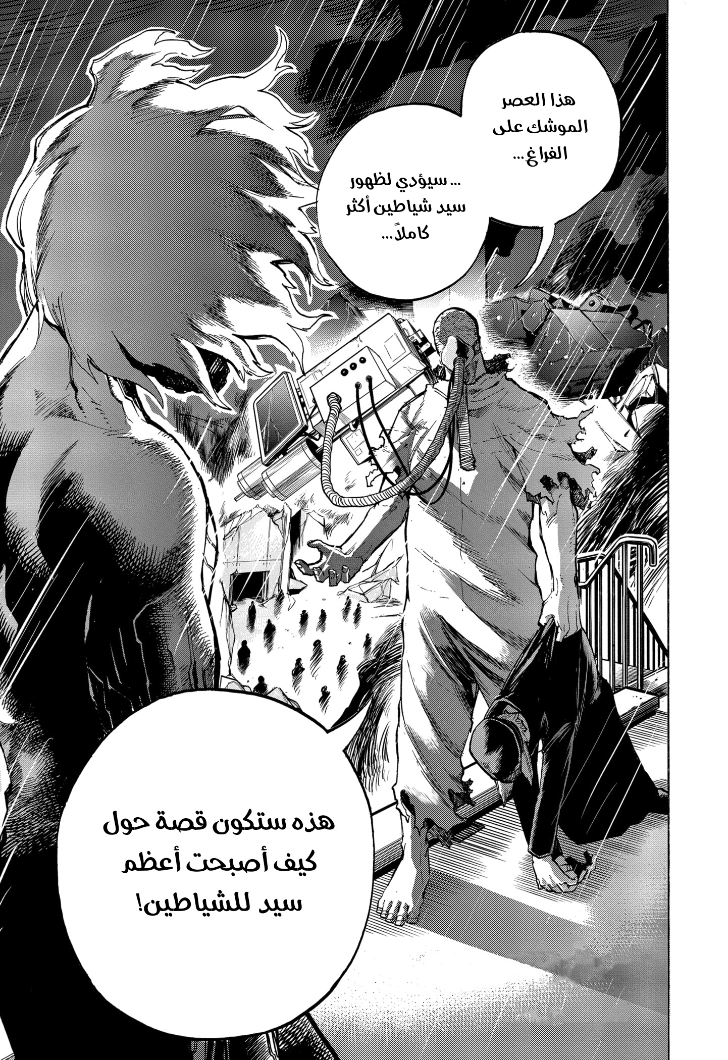 Boku no Hero Academia: Chapter 297 - Page 20