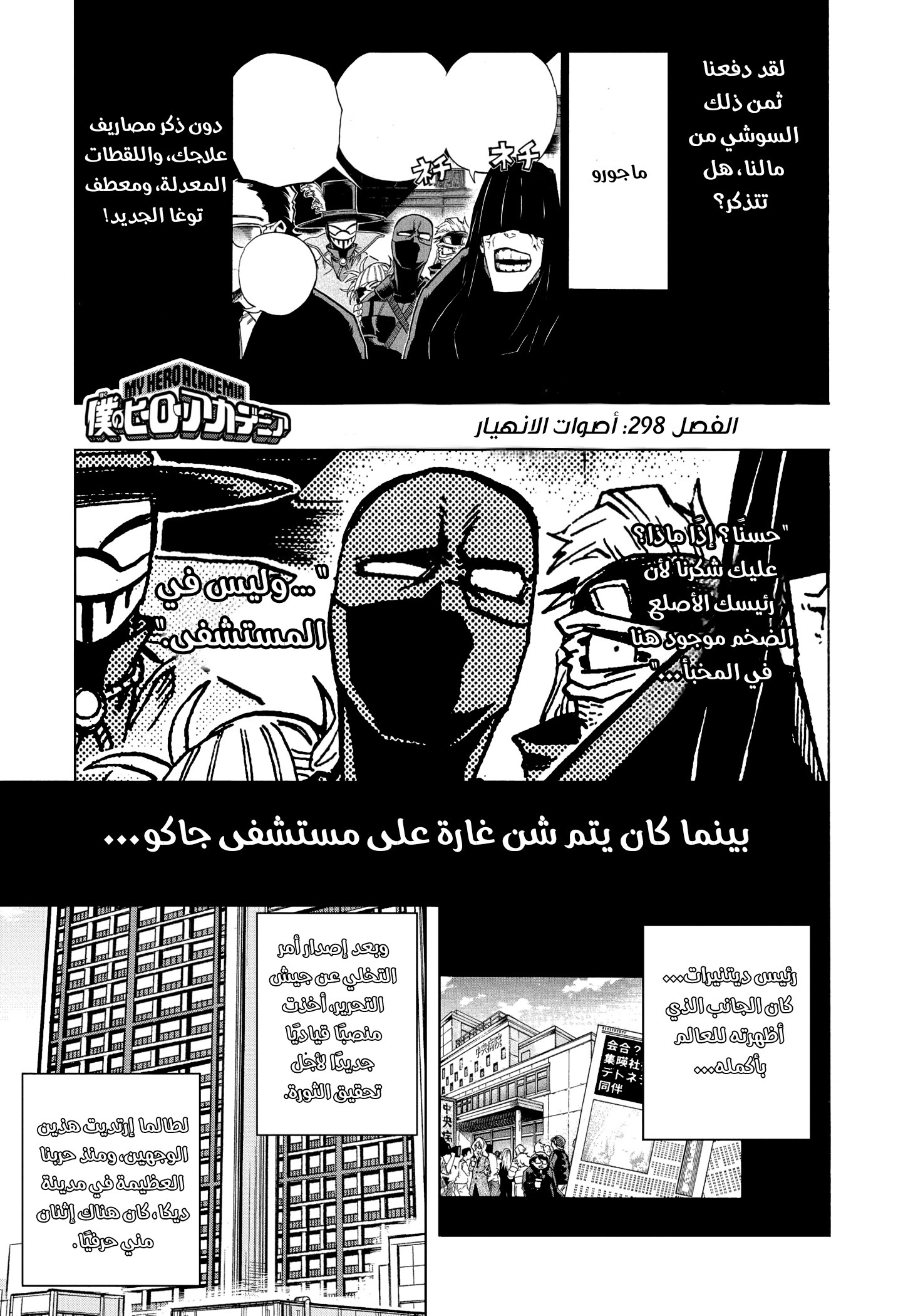 Boku no Hero Academia: Chapter 298 - Page 3