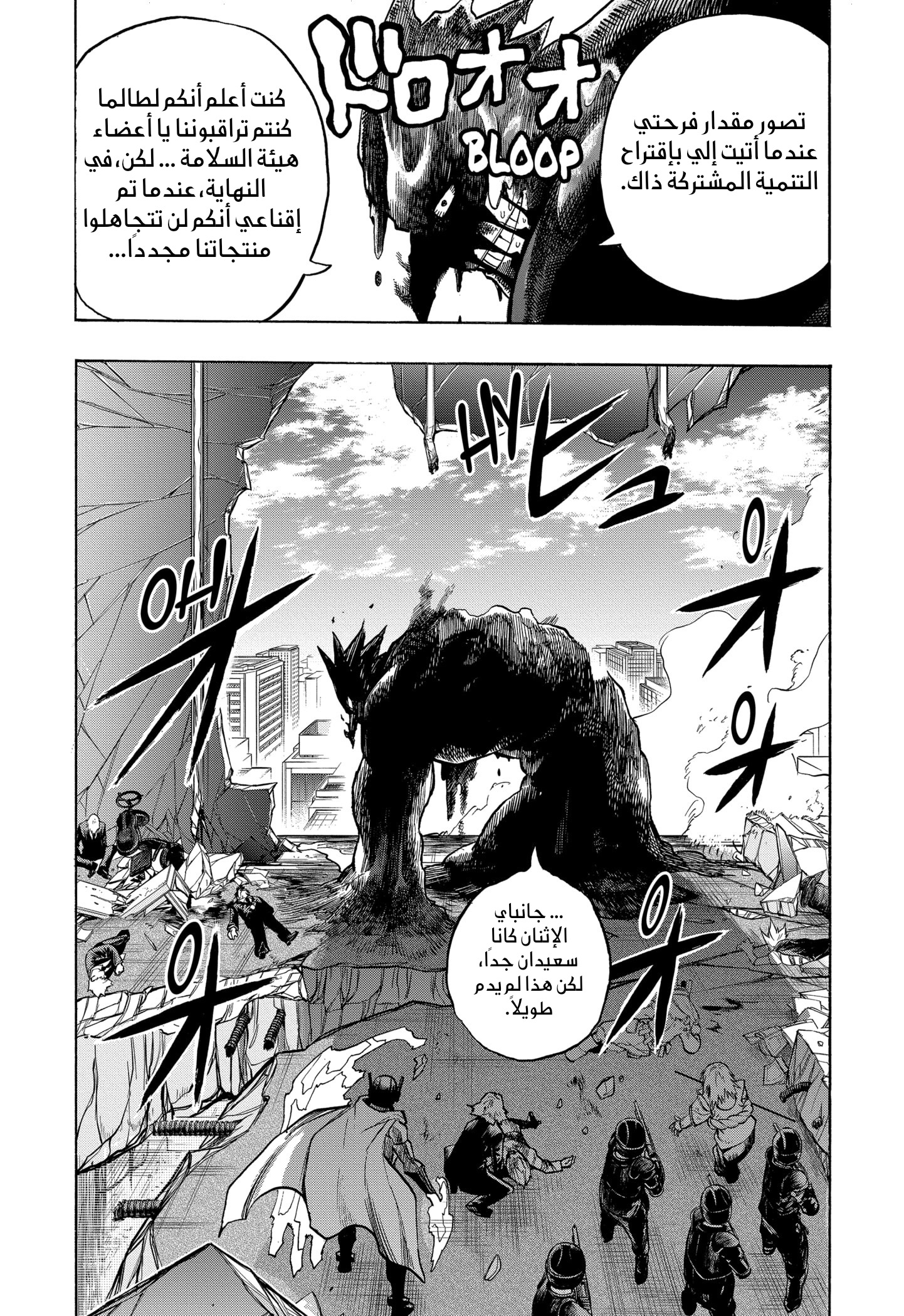 Boku no Hero Academia: Chapter 298 - Page 4