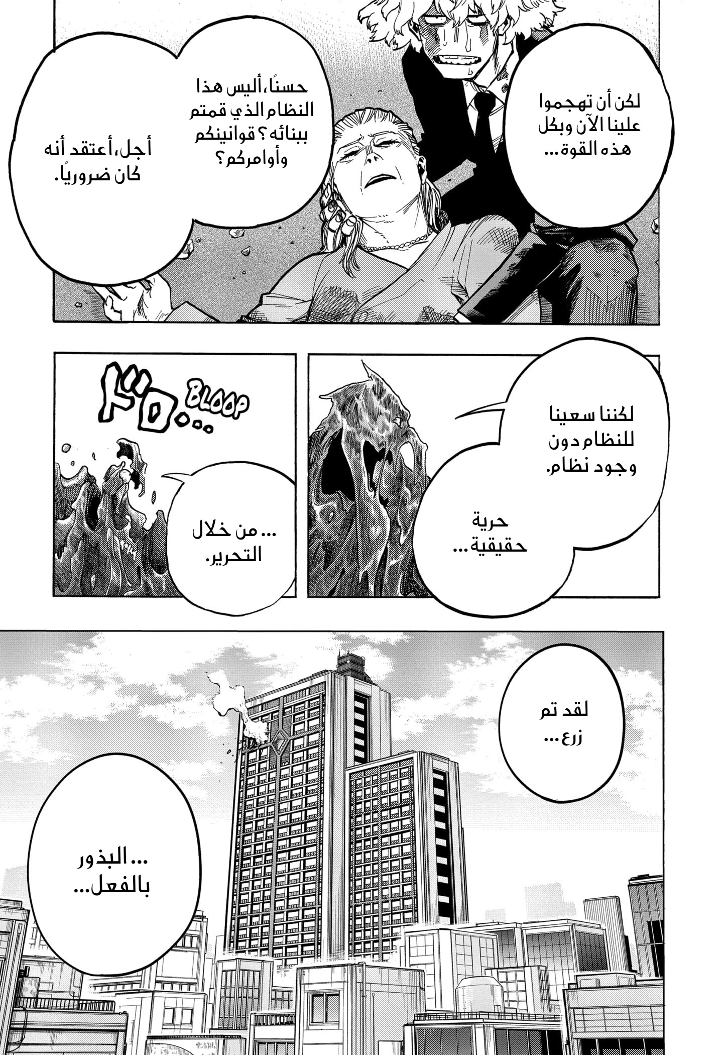 Boku no Hero Academia: Chapter 298 - Page 5