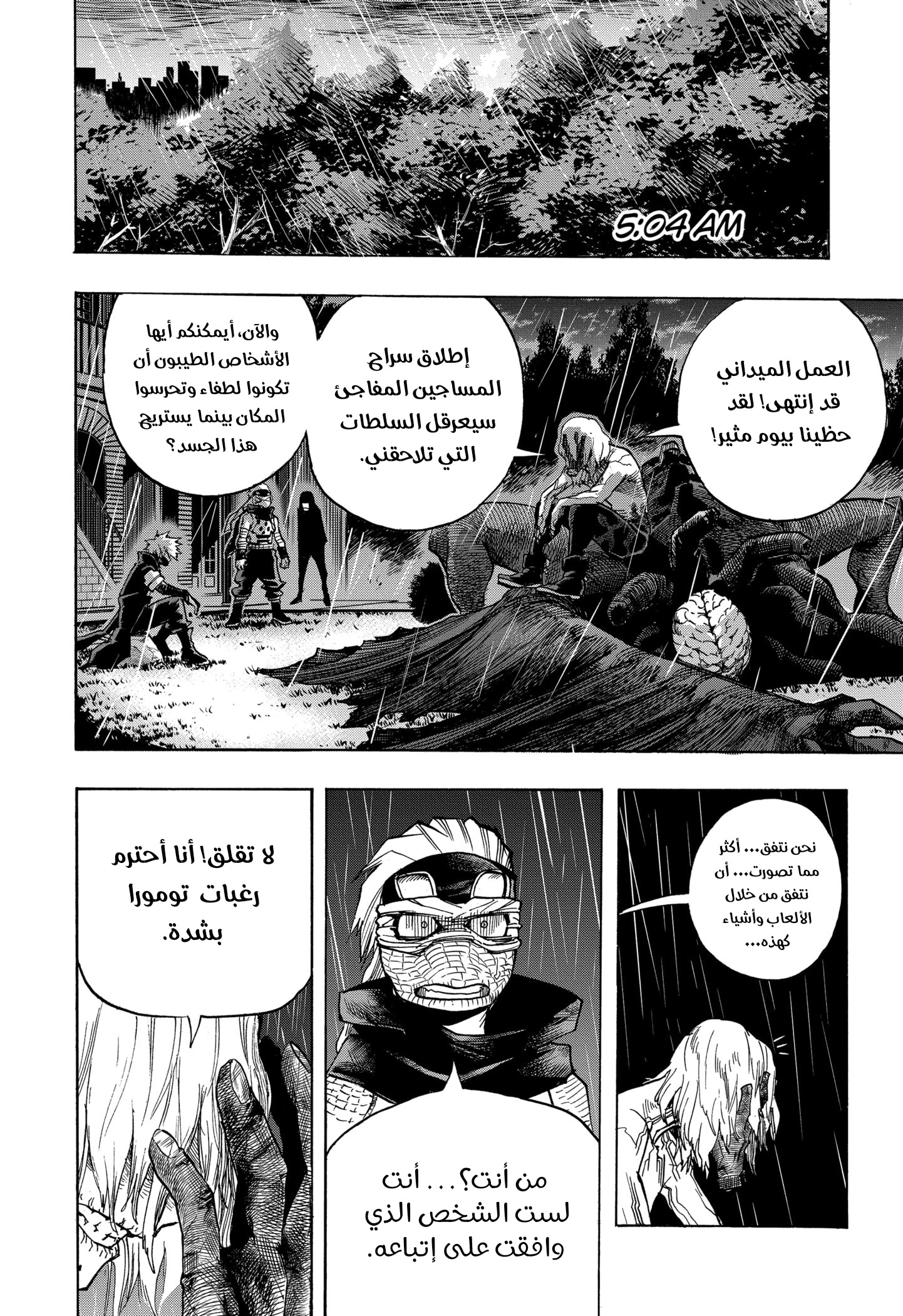 Boku no Hero Academia: Chapter 298 - Page 8