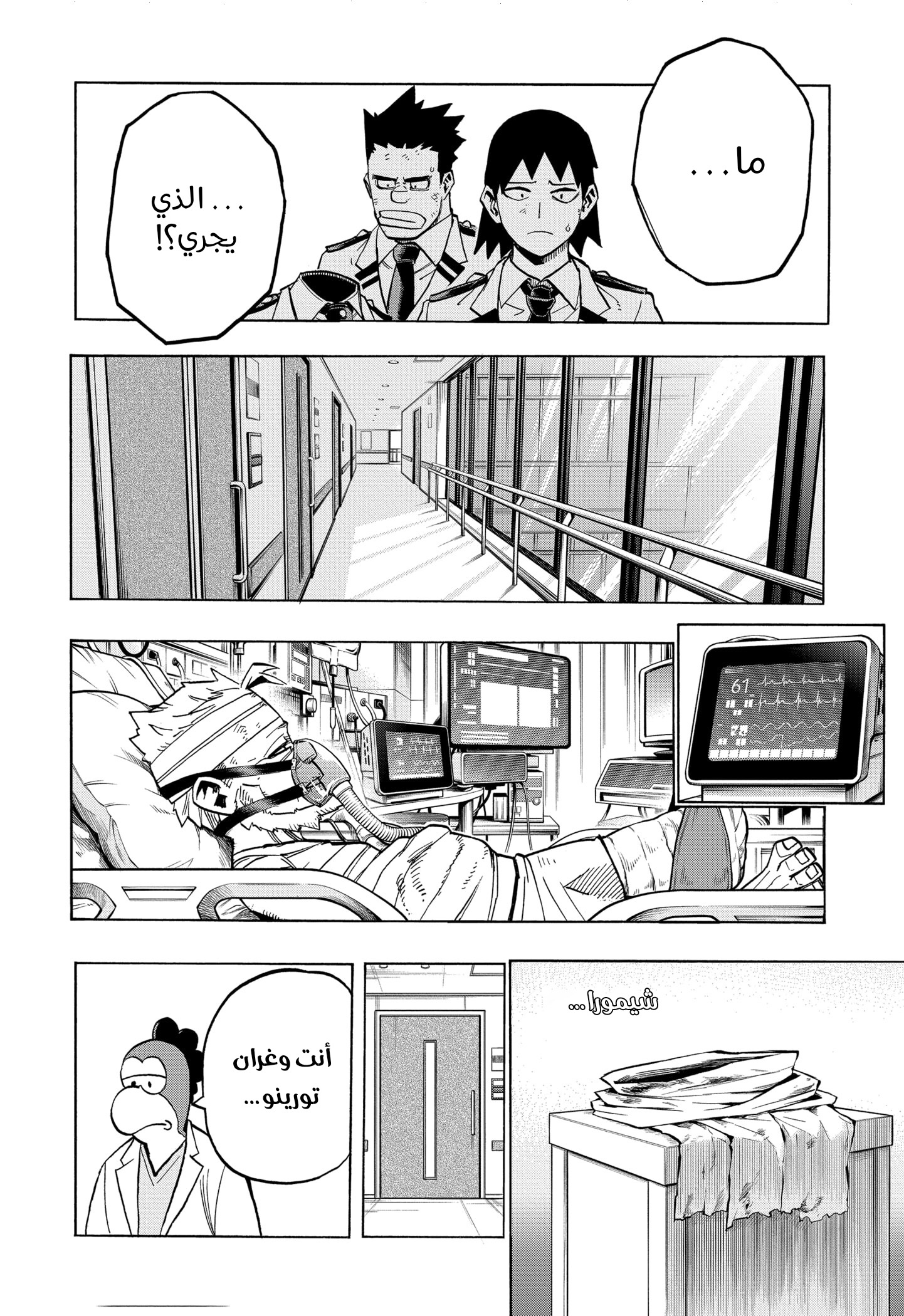 Boku no Hero Academia: Chapter 298 - Page 12