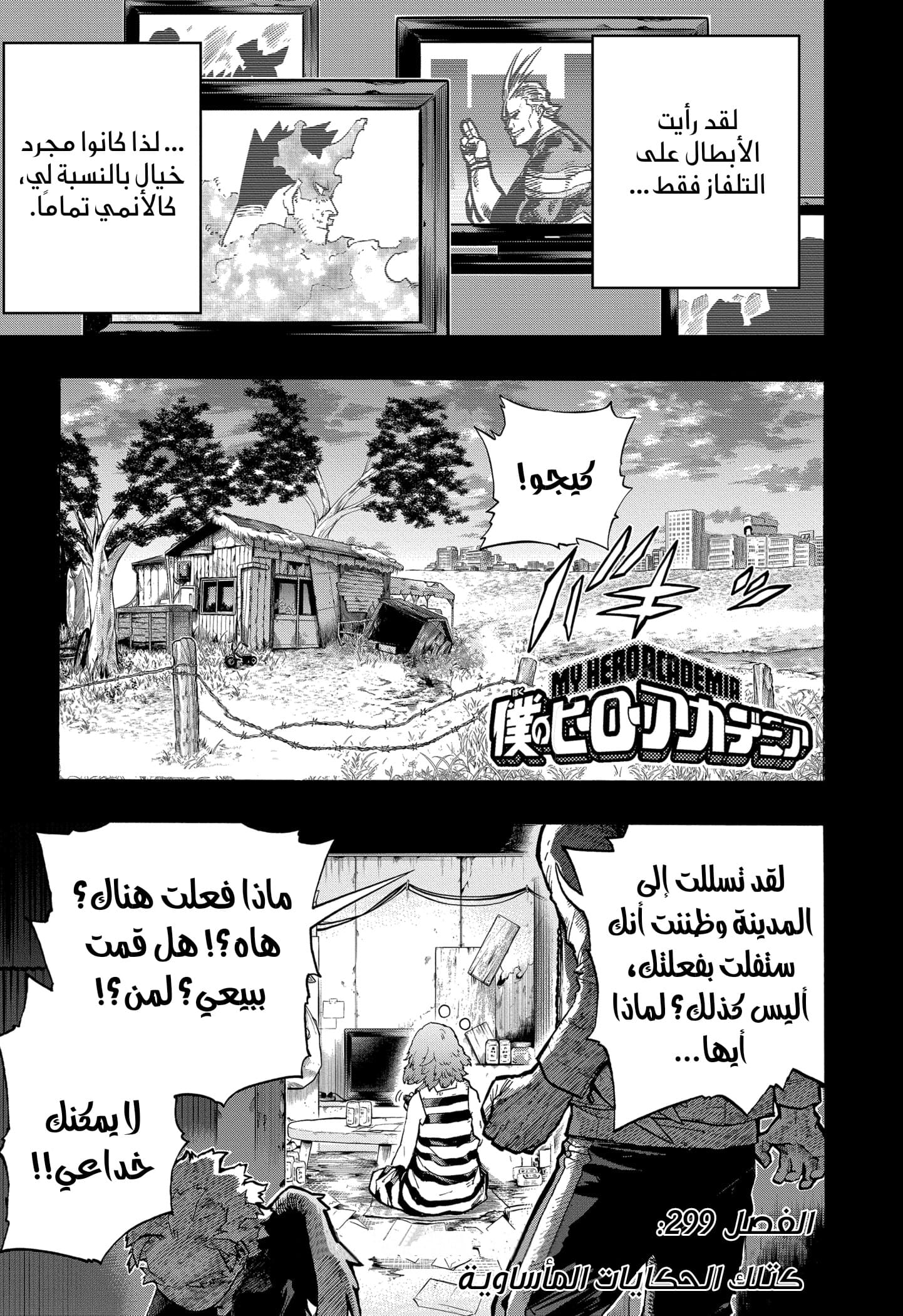 Boku no Hero Academia: Chapter 299 - Page 3