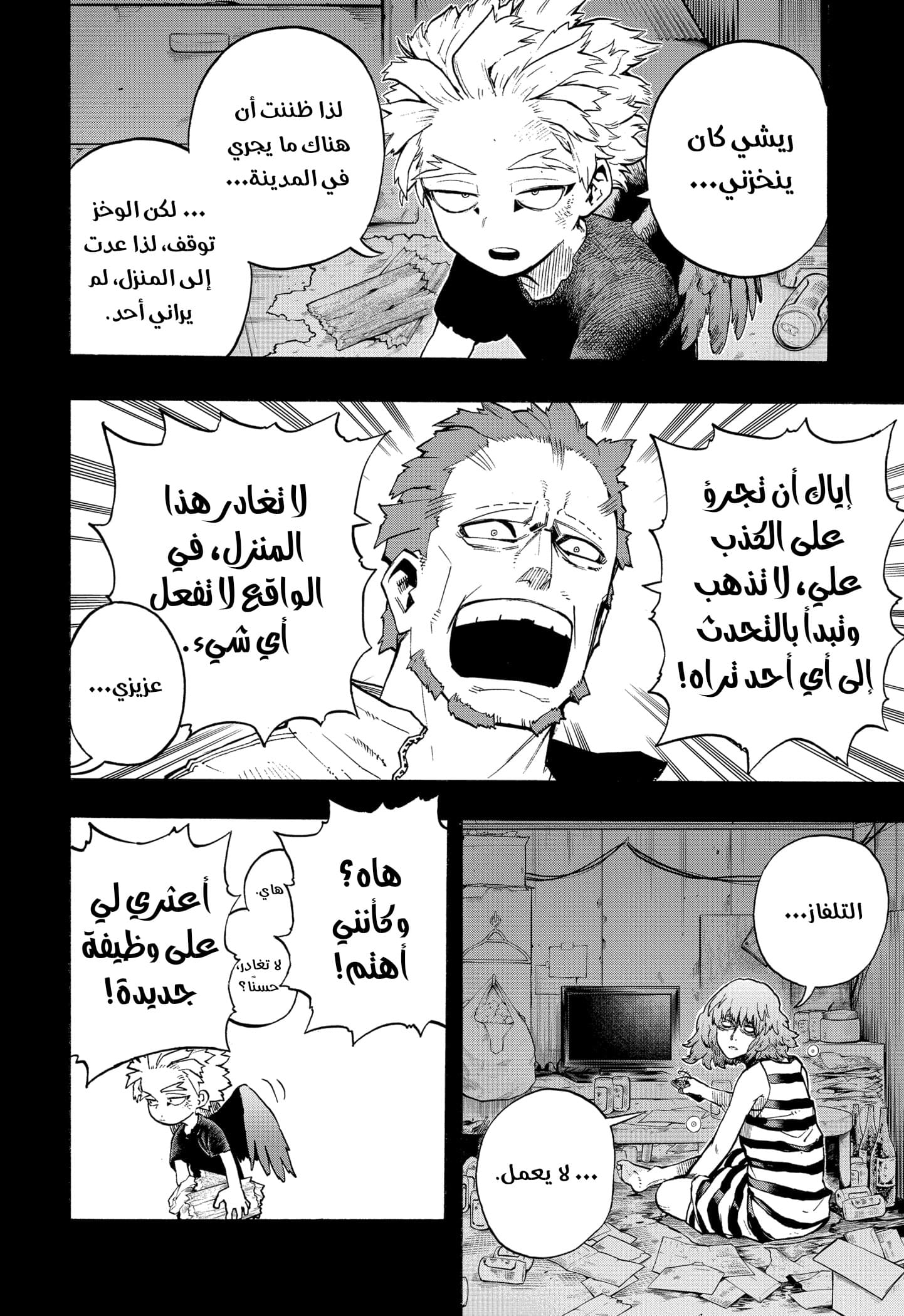 Boku no Hero Academia: Chapter 299 - Page 4