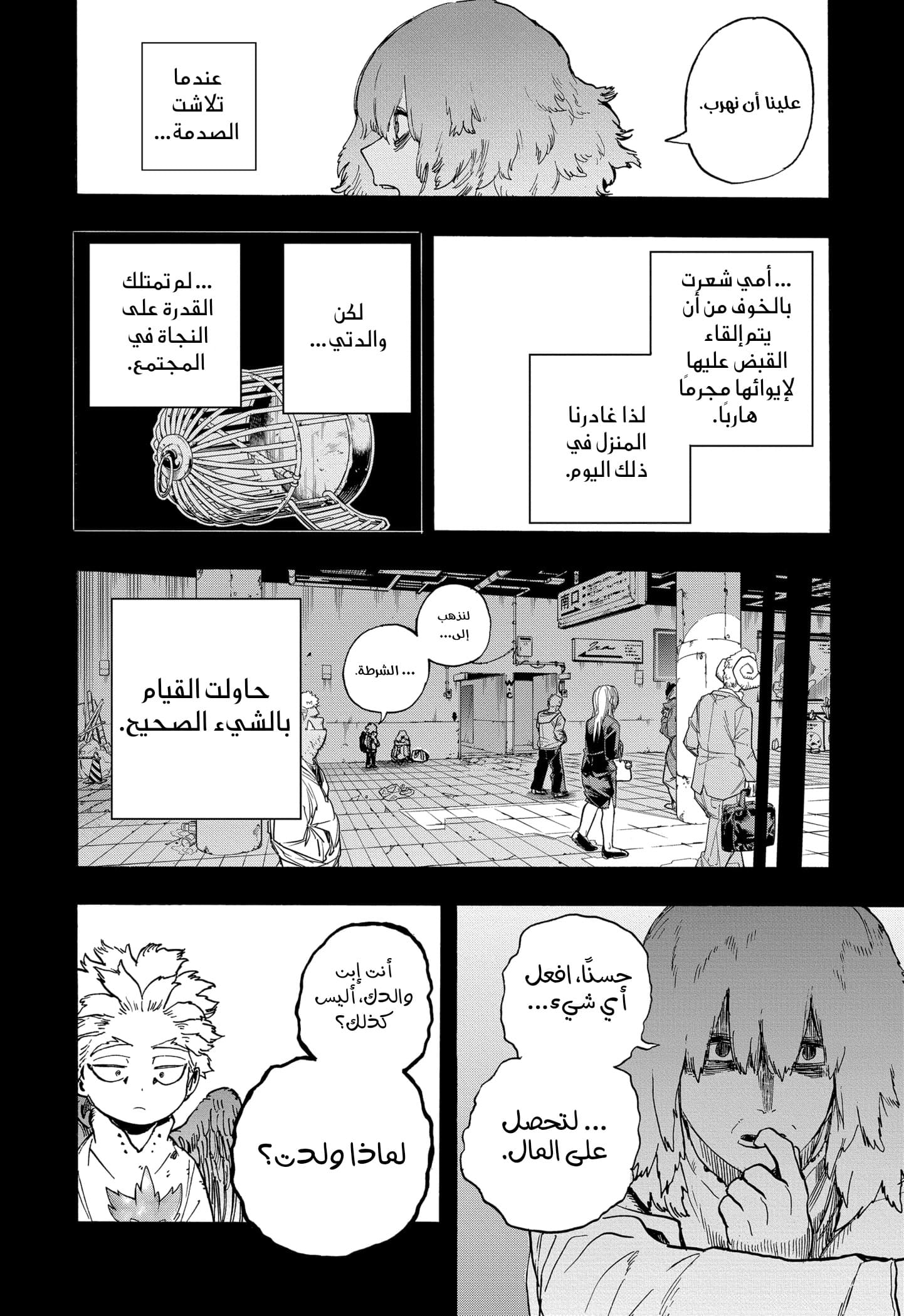 Boku no Hero Academia: Chapter 299 - Page 7