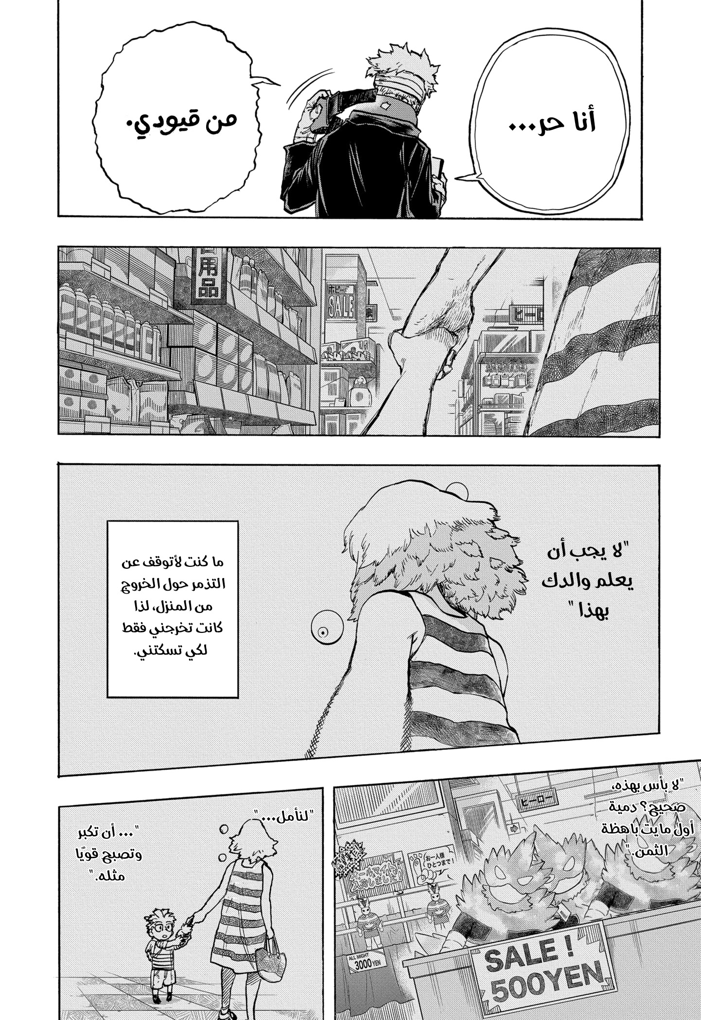 Boku no Hero Academia: Chapter 299 - Page 17