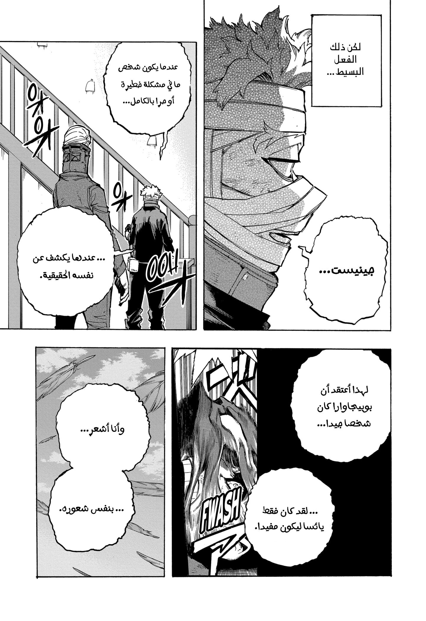 Boku no Hero Academia: Chapter 299 - Page 18