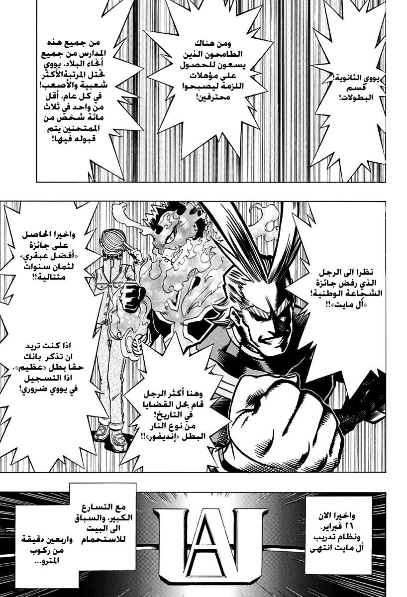 Boku no Hero Academia: Chapter 3 - Page 1