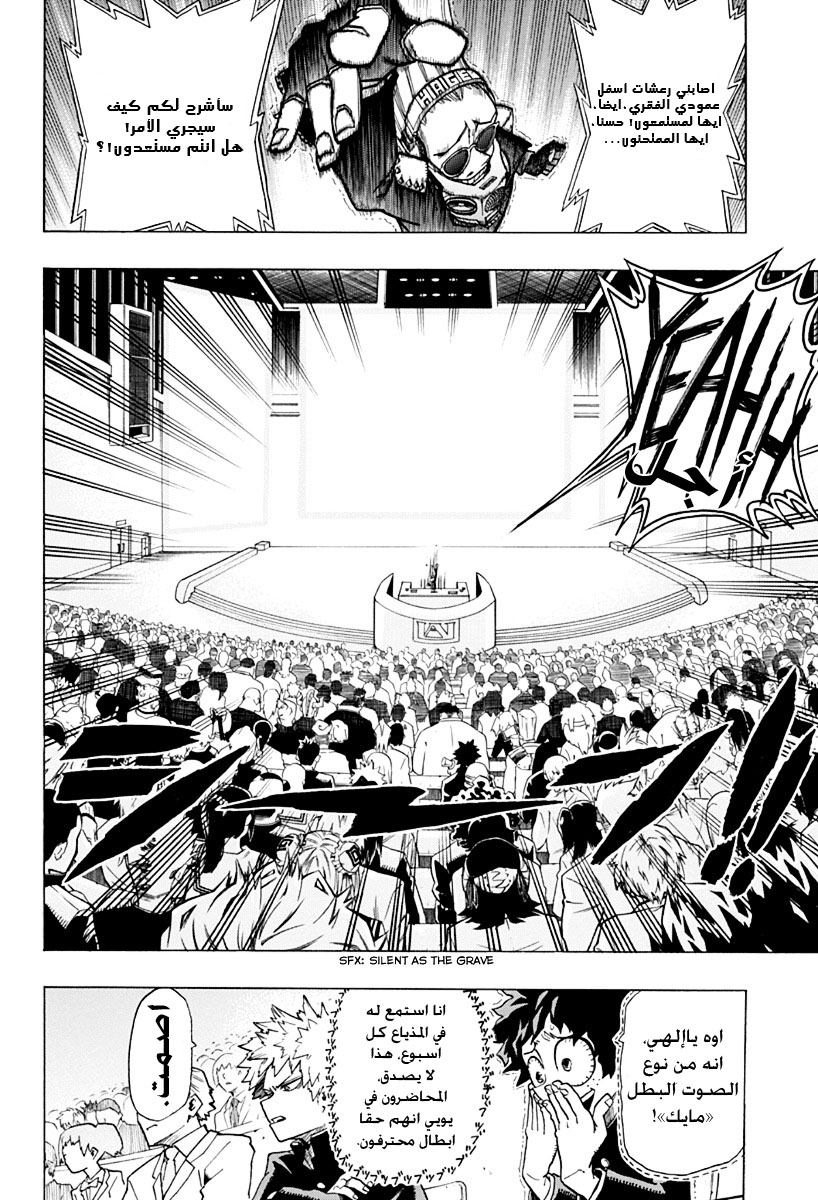 Boku no Hero Academia: Chapter 3 - Page 6