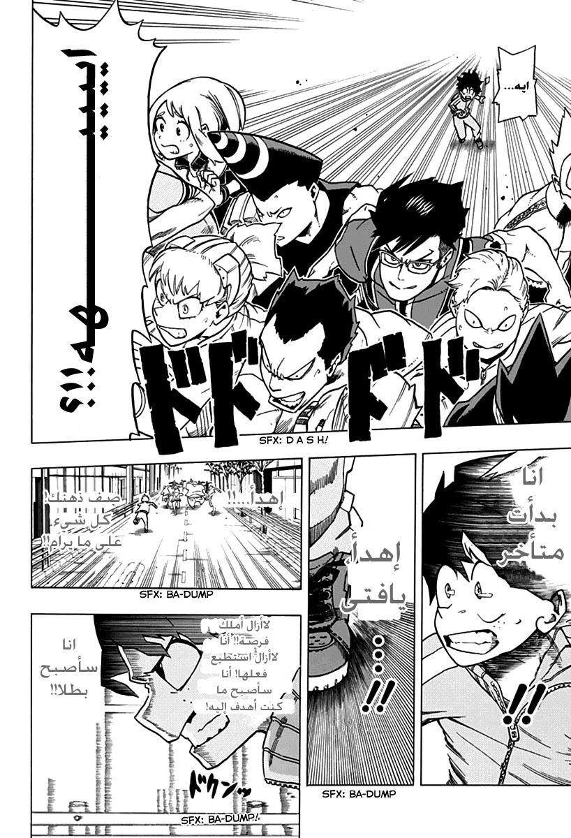 Boku no Hero Academia: Chapter 3 - Page 12
