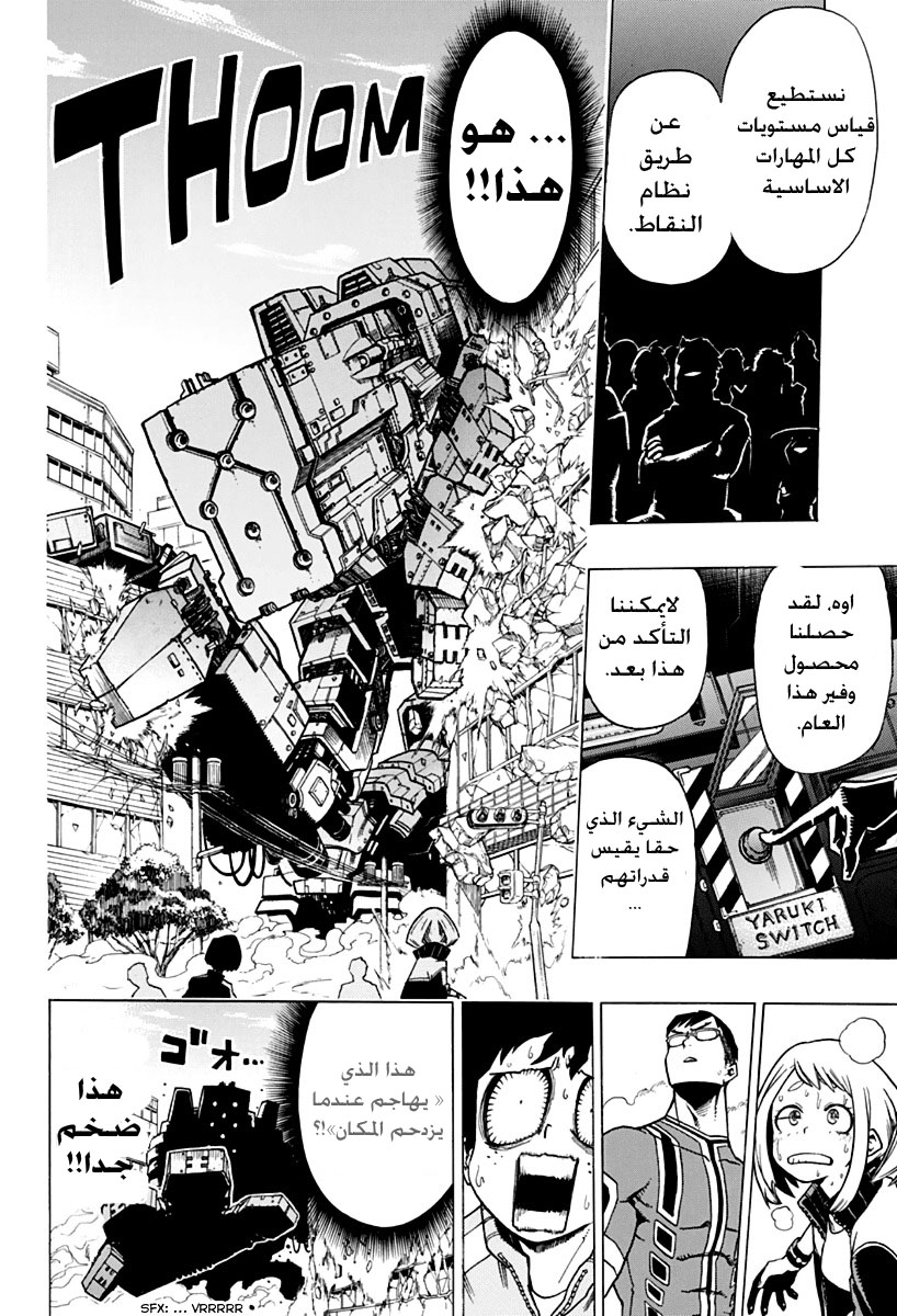 Boku no Hero Academia: Chapter 3 - Page 18