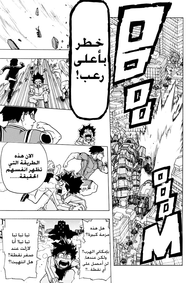 Boku no Hero Academia: Chapter 3 - Page 19