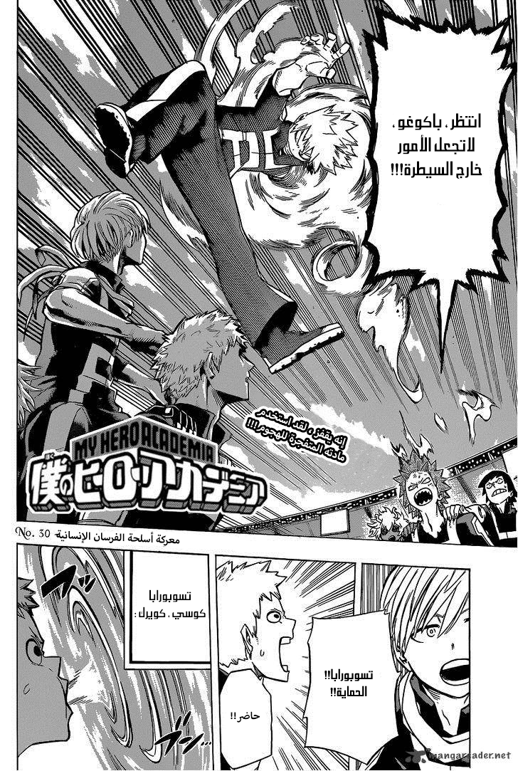 Boku no Hero Academia: Chapter 30 - Page 2