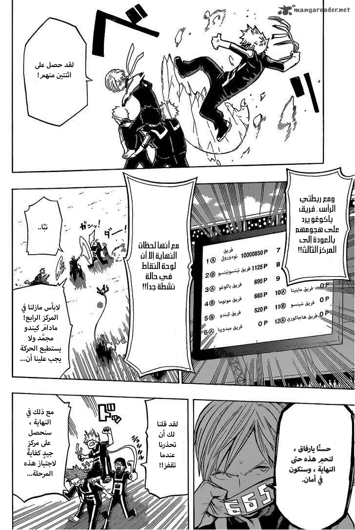 Boku no Hero Academia: Chapter 30 - Page 4