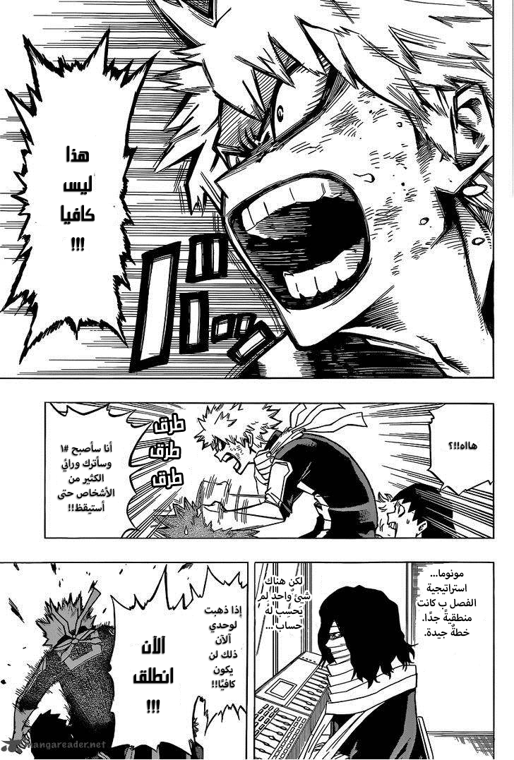 Boku no Hero Academia: Chapter 30 - Page 5