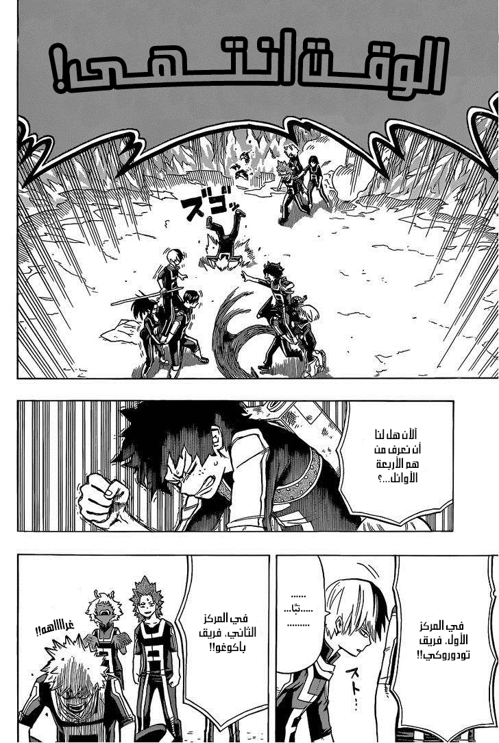 Boku no Hero Academia: Chapter 30 - Page 14