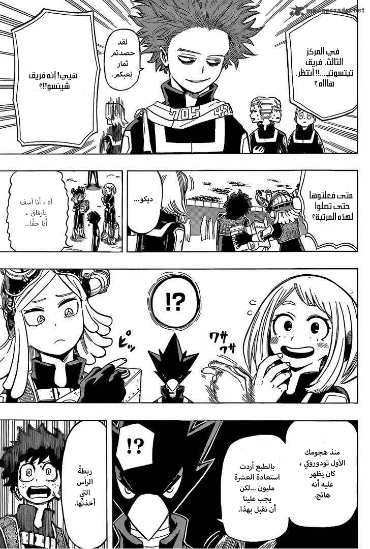 Boku no Hero Academia: Chapter 30 - Page 15