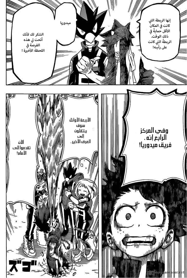 Boku no Hero Academia: Chapter 30 - Page 16