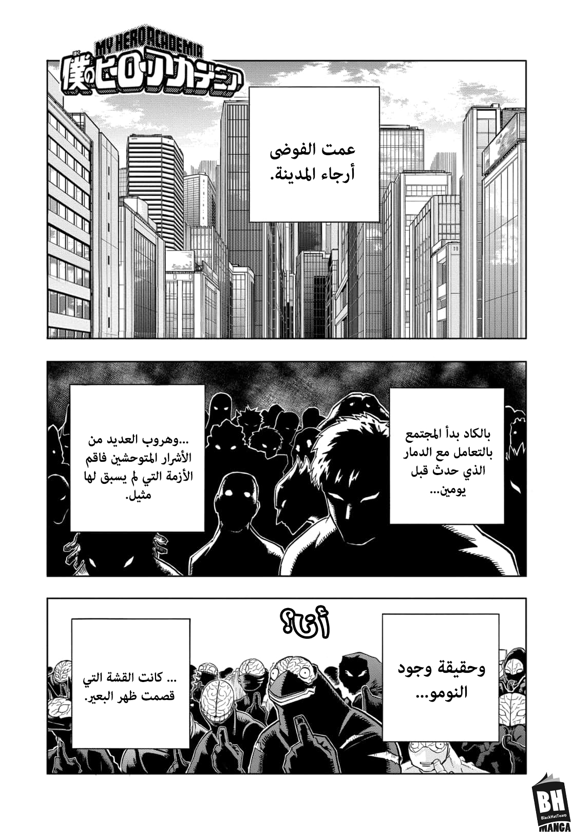 Boku no Hero Academia: Chapter 300 - Page 2