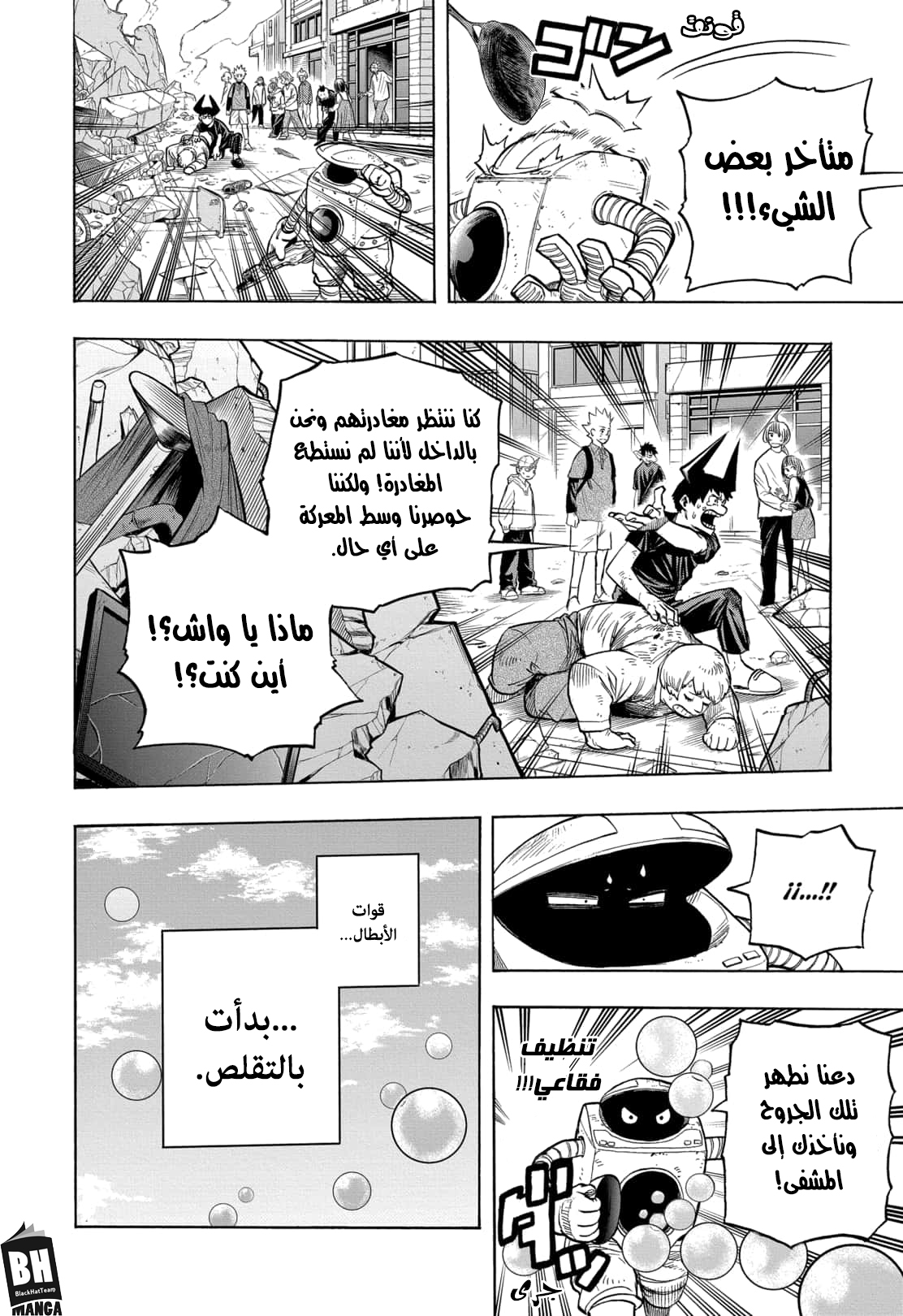 Boku no Hero Academia: Chapter 300 - Page 7