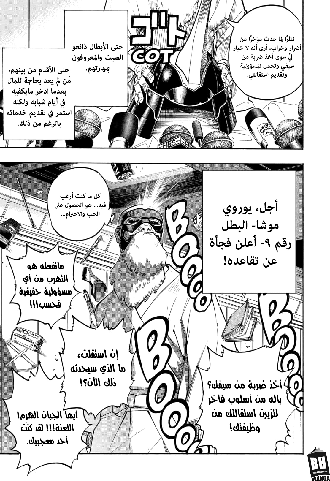 Boku no Hero Academia: Chapter 300 - Page 8