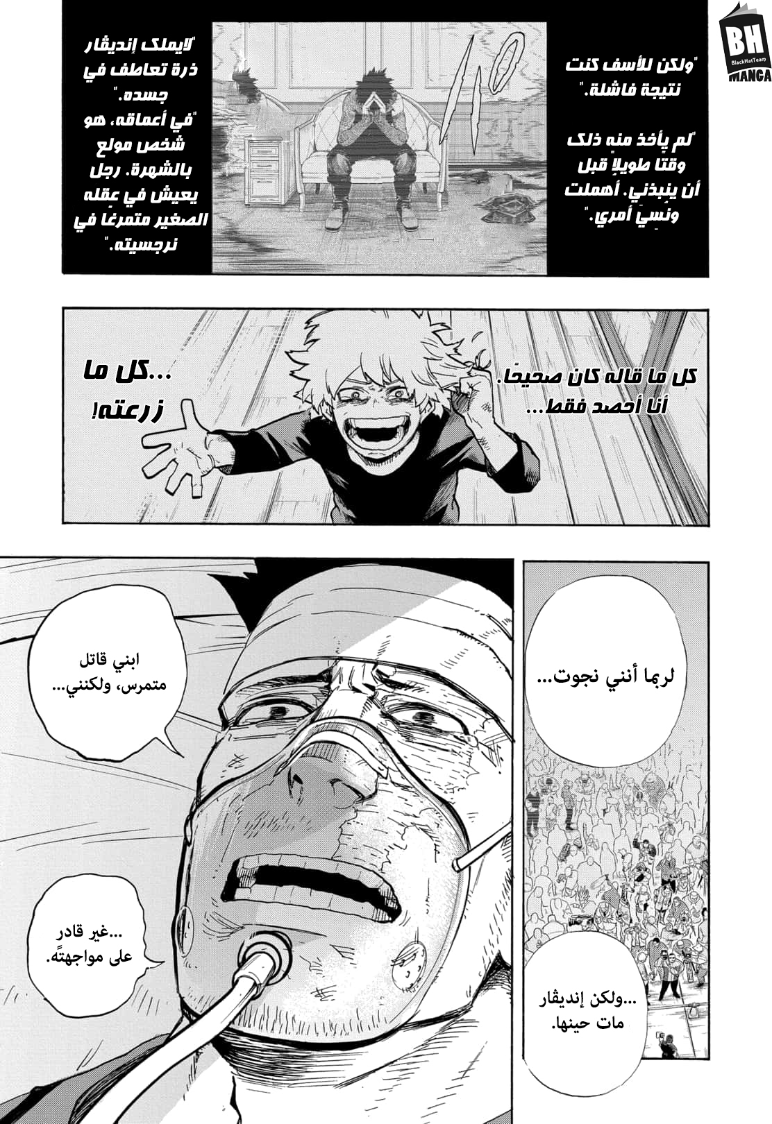 Boku no Hero Academia: Chapter 300 - Page 14
