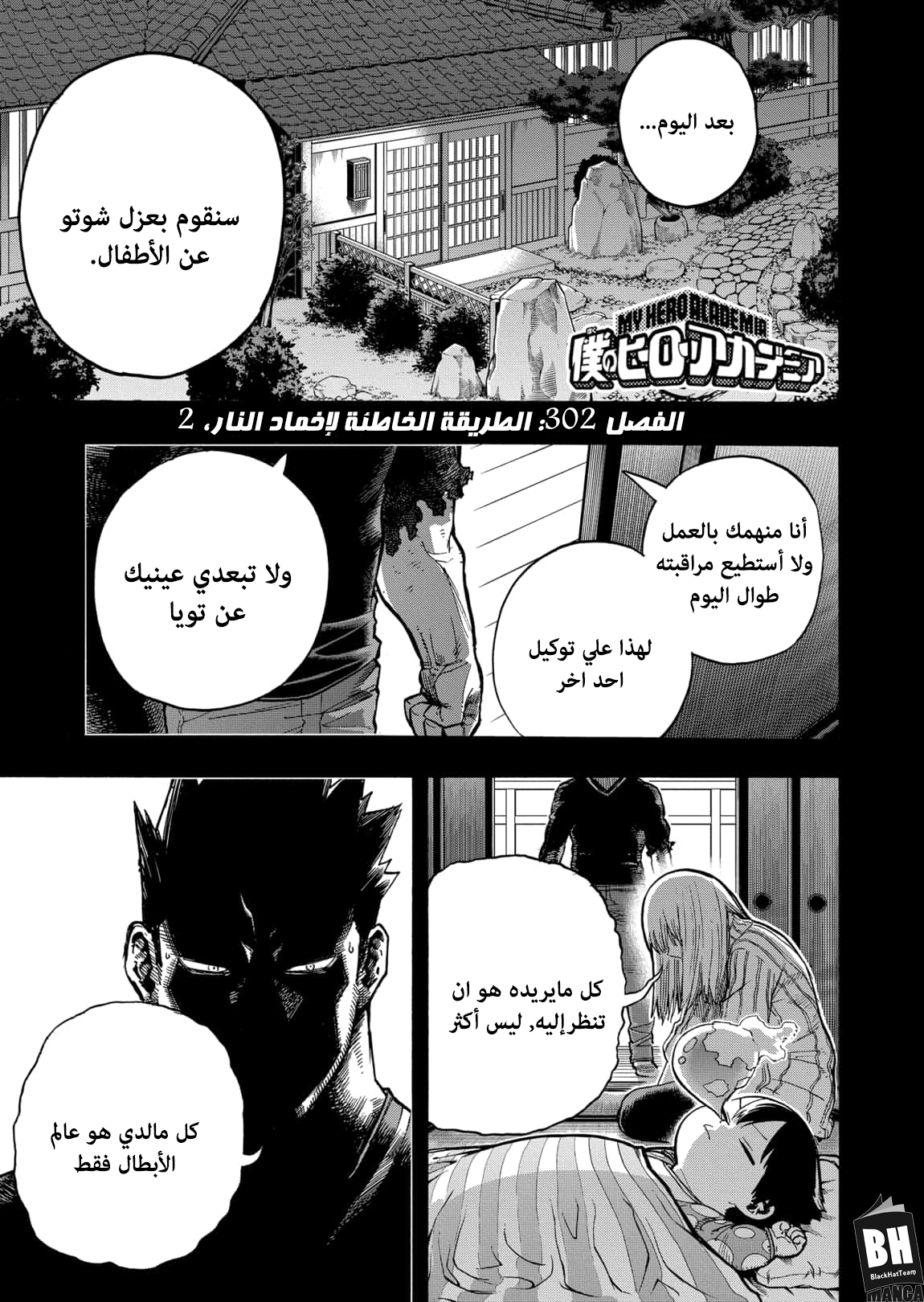 Boku no Hero Academia: Chapter 302 - Page 2