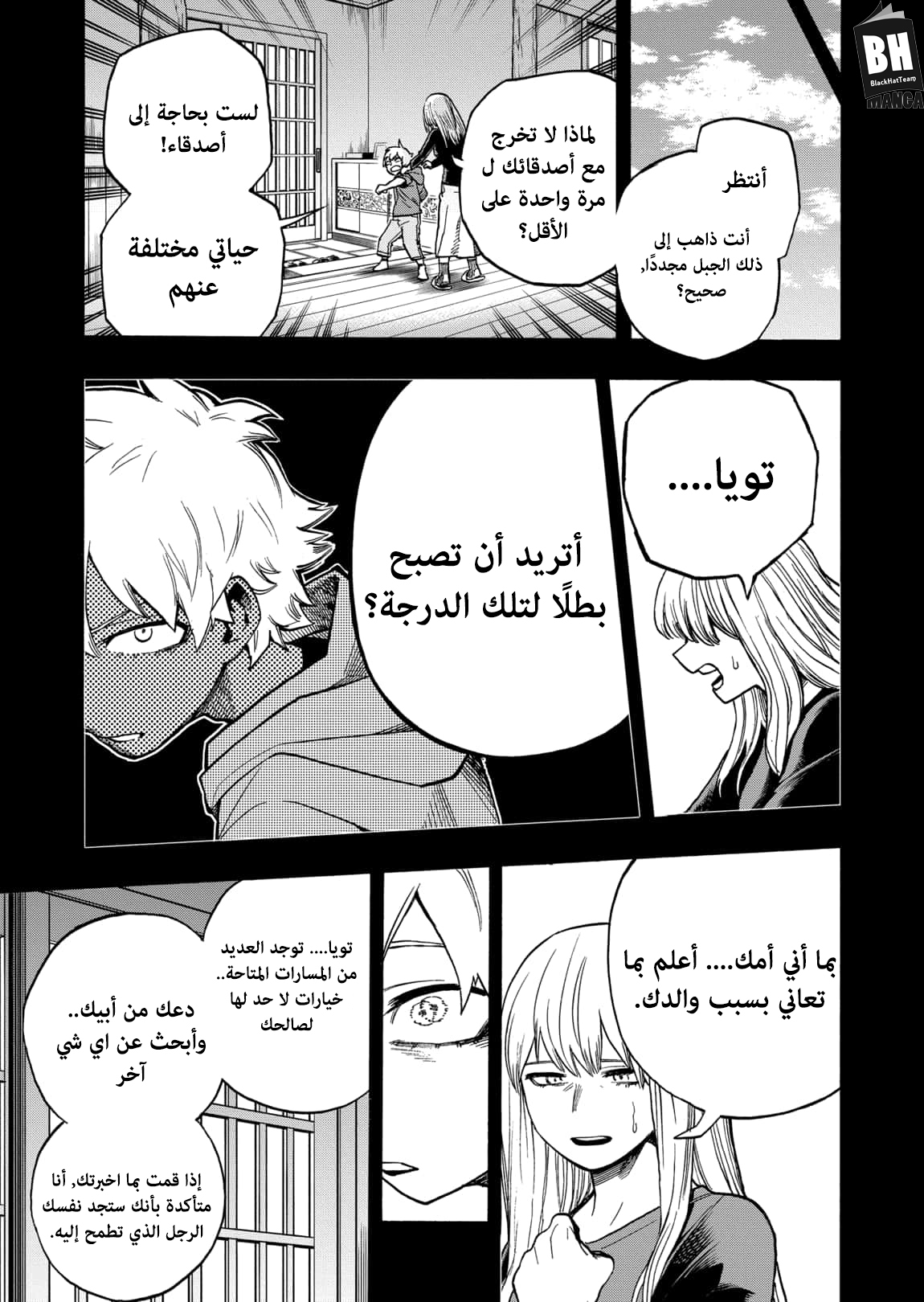 Boku no Hero Academia: Chapter 302 - Page 6