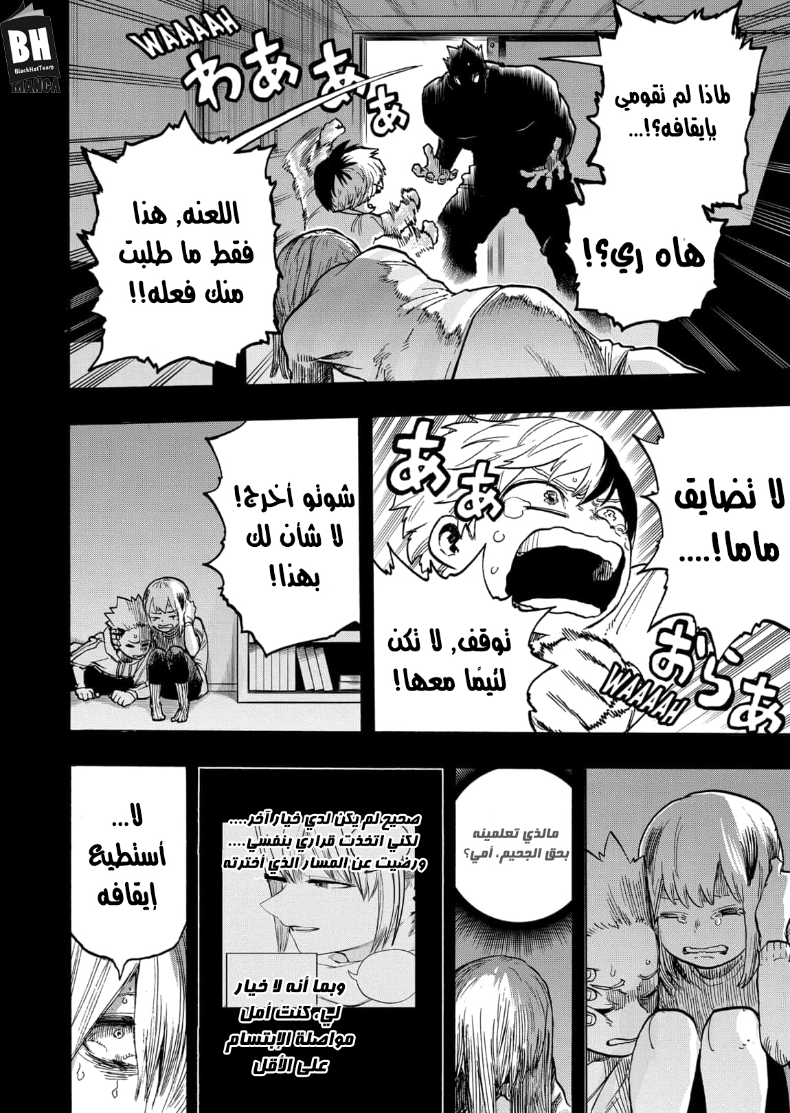 Boku no Hero Academia: Chapter 302 - Page 11
