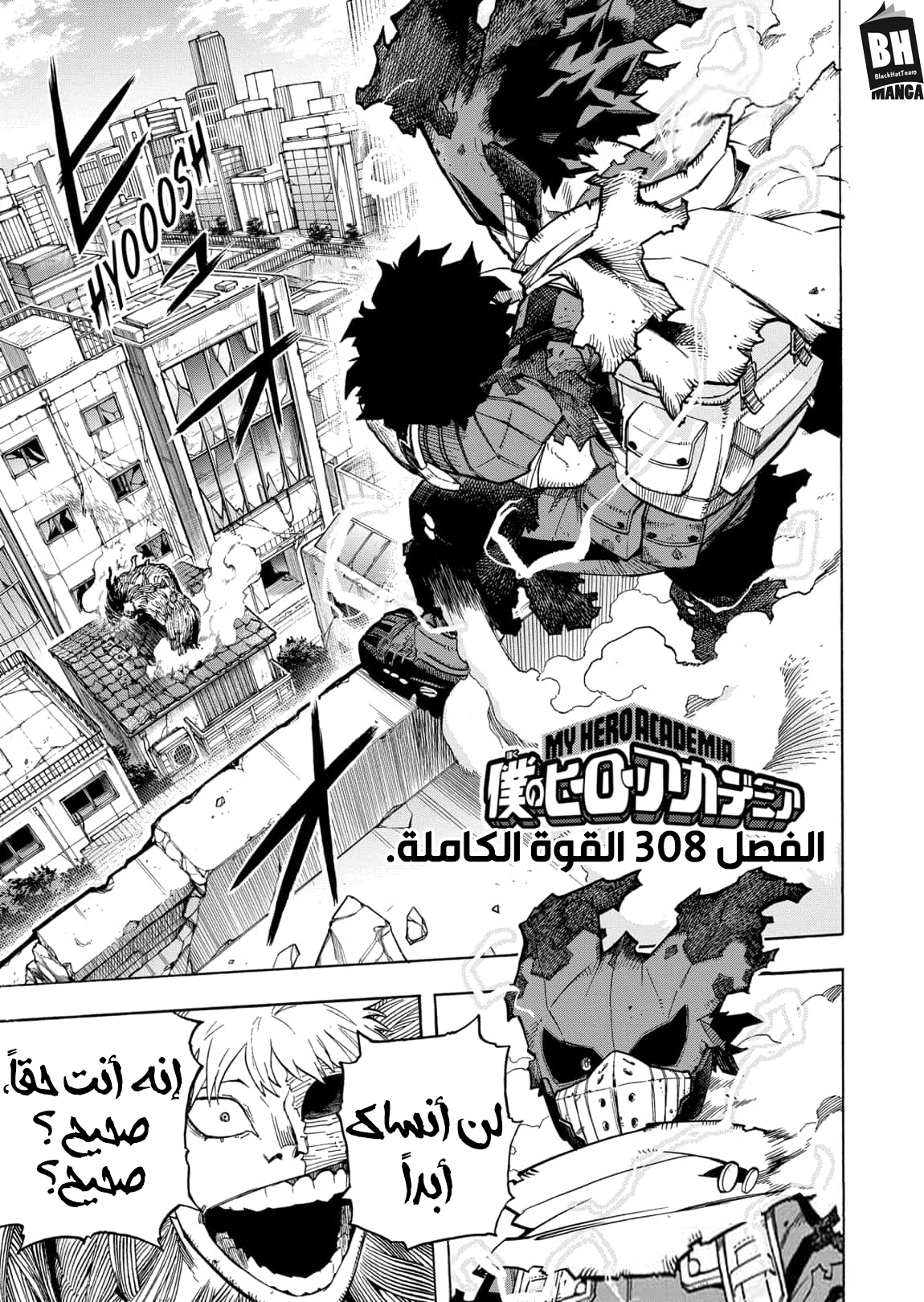 Boku no Hero Academia: Chapter 308 - Page 2