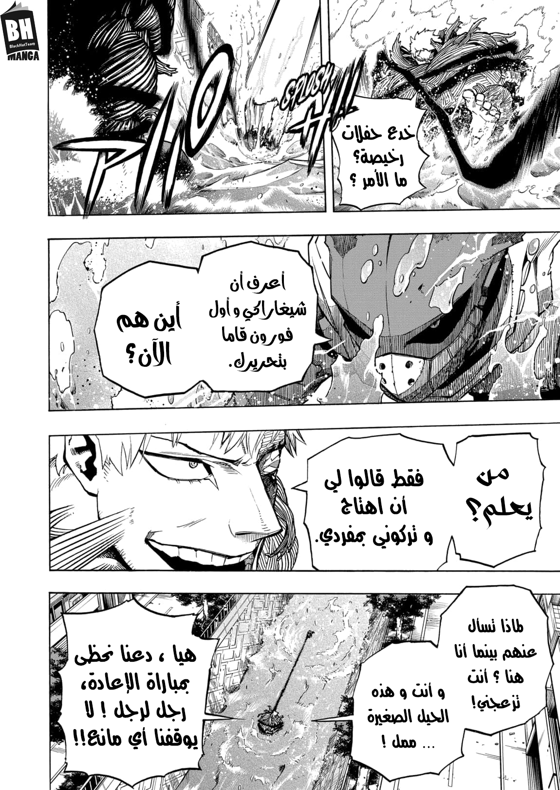 Boku no Hero Academia: Chapter 308 - Page 12