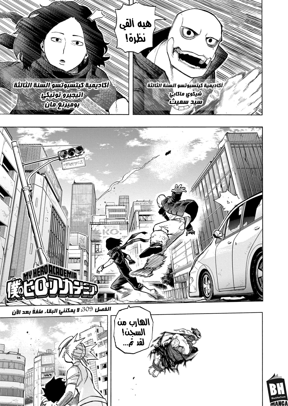 Boku no Hero Academia: Chapter 309 - Page 2