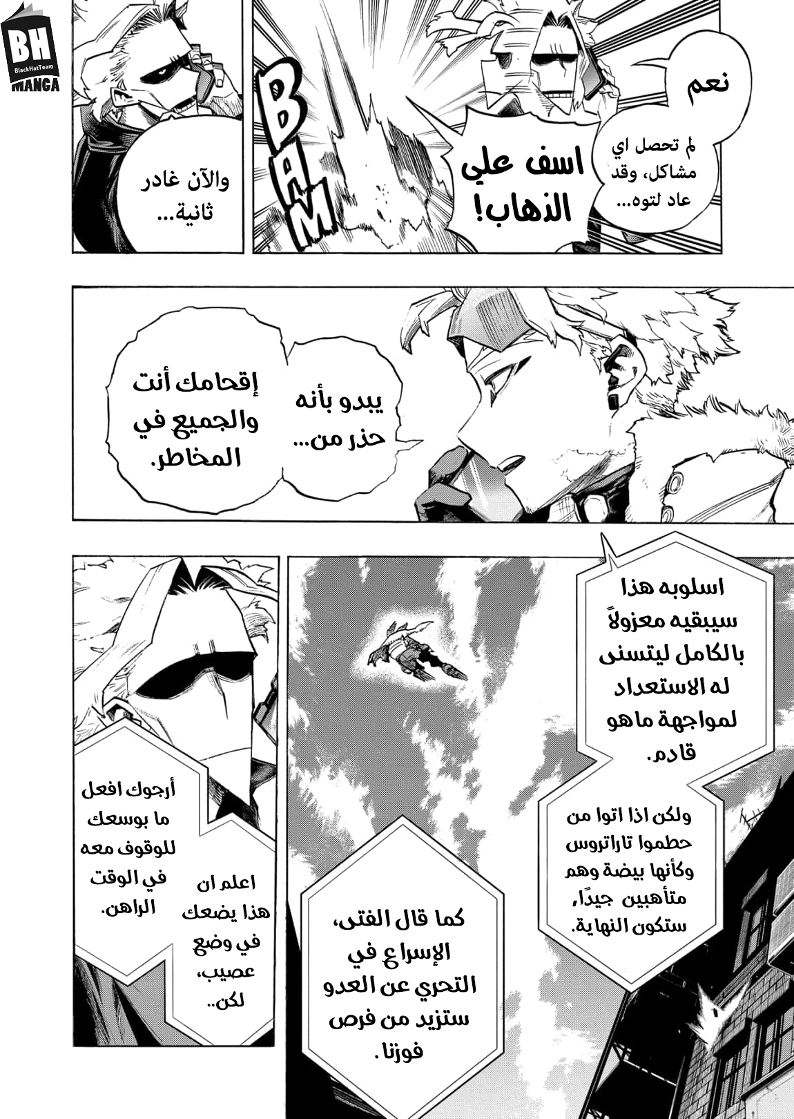 Boku no Hero Academia: Chapter 309 - Page 9