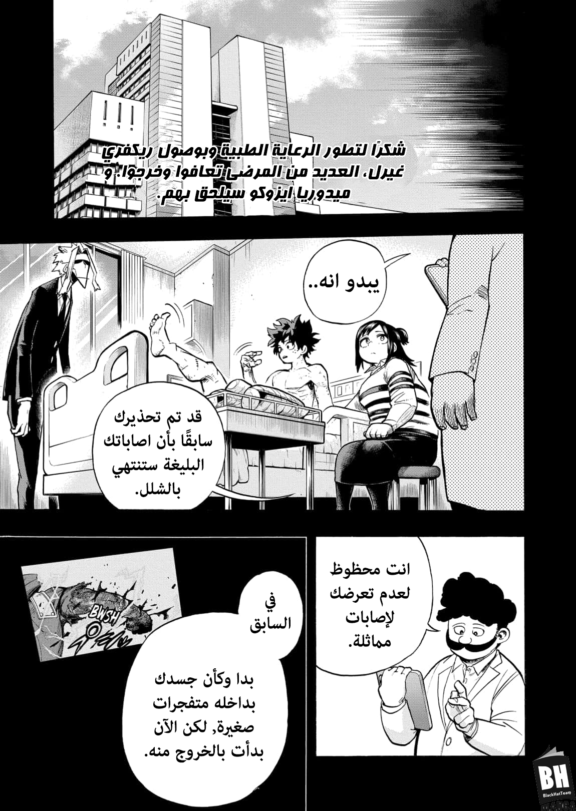 Boku no Hero Academia: Chapter 309 - Page 10