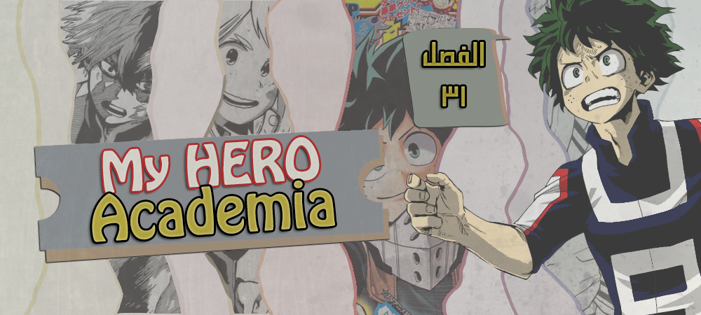 Boku no Hero Academia: Chapter 31 - Page 1