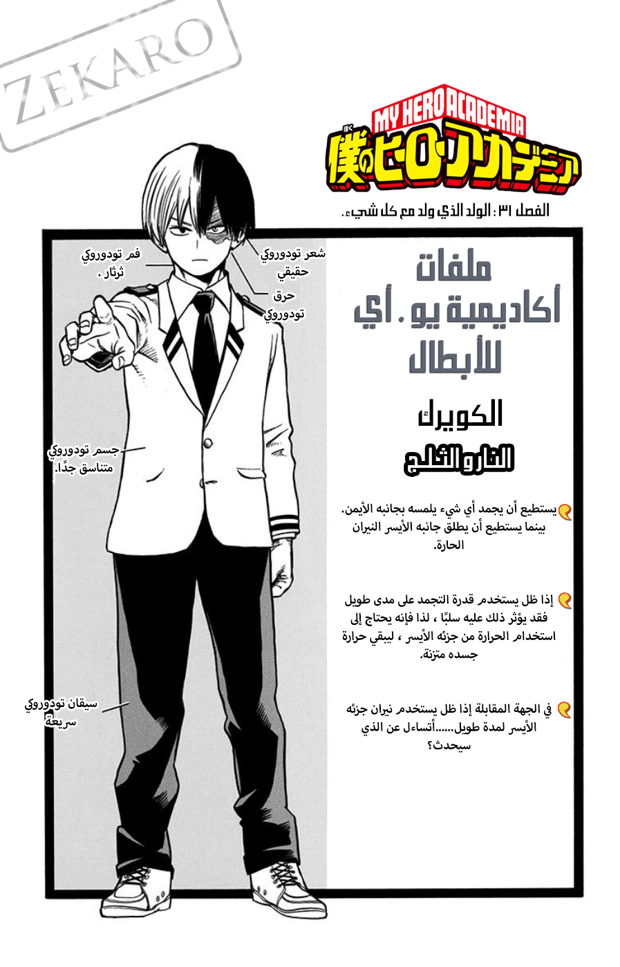 Boku no Hero Academia: Chapter 31 - Page 2
