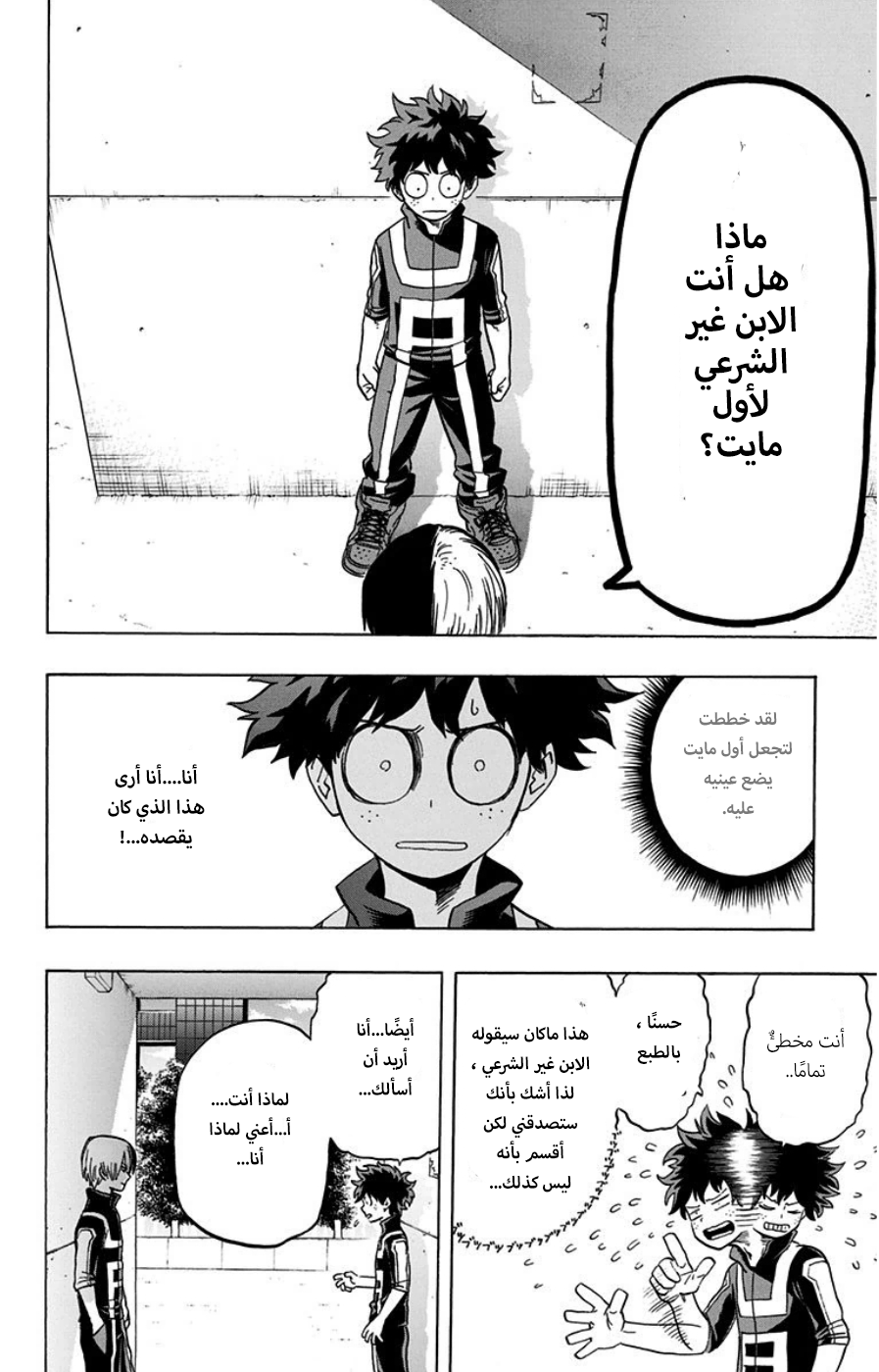 Boku no Hero Academia: Chapter 31 - Page 5