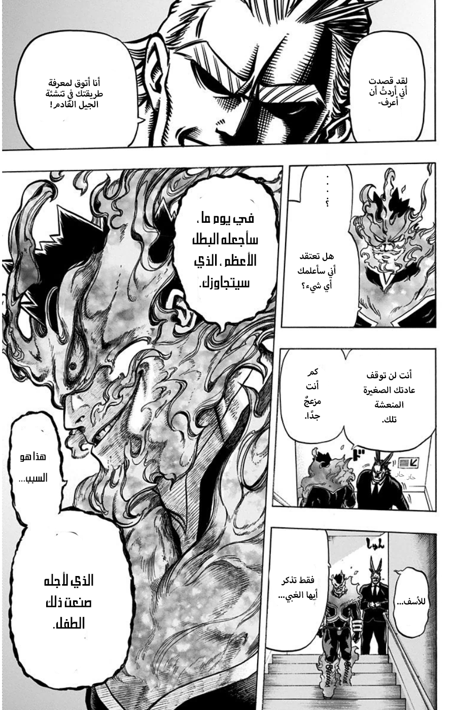 Boku no Hero Academia: Chapter 31 - Page 8